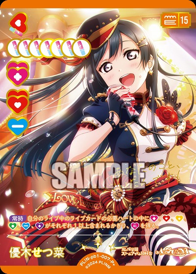 優木せつ菜(P+) 【PL!N-pb1-007-P+】